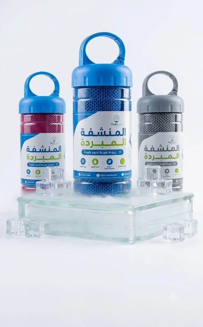 المنشفة المبردة