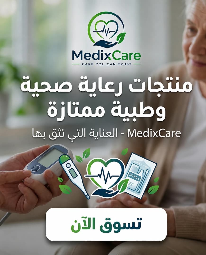 اكتشف منتجات صحية مصممة لحياة أفضل